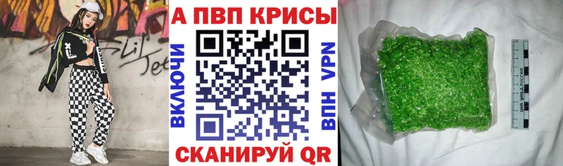 Альфа ПВП СК КРИС  Купить закладки  Нальчик 